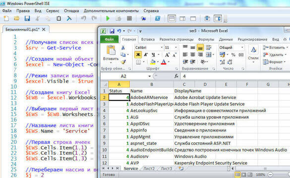 Powershell работа с Excel на примере служб windows